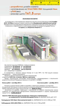 Паспорт стройки "уважаемые москвичи" (пластик 3мм, 1x1,5 м, образец №002) - Охрана труда на строительных площадках - Паспорт стройки - Магазин охраны труда ИЗО Стиль