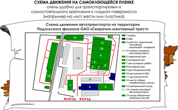 Схема движения (3х1,5 метра пленка) - Схемы движения автотранспорта - Магазин охраны труда ИЗО Стиль