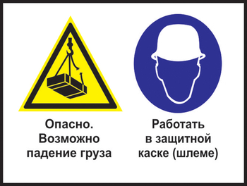 Кз 63 опасно - возможно падение груза. работать в защитной каске (шлеме). (пленка, 600х400 мм) - Знаки безопасности - Комбинированные знаки безопасности - Магазин охраны труда ИЗО Стиль