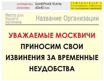 Информационный щит "извинения" (банер, 60х40 см) t01 - Охрана труда на строительных площадках - Информационные щиты - Магазин охраны труда ИЗО Стиль