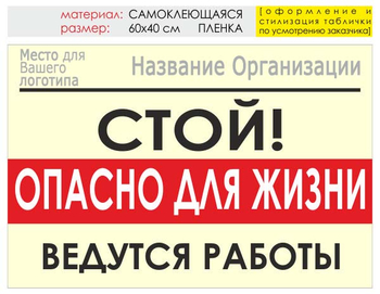 Информационный щит "опасно для жизни" (пленка, 60х40 см) t19 - Охрана труда на строительных площадках - Информационные щиты - Магазин охраны труда ИЗО Стиль