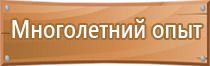 пожарный щит в полевом лагере