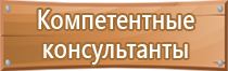 стенд план эвакуации