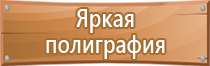 средства безопасности оборудования знаки безопасности