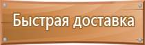 стенд по пожарной безопасности на предприятии