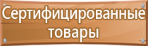 знаки пожарной безопасности пожарный щит