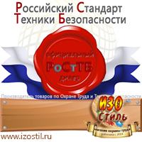Магазин охраны труда ИЗО Стиль Плакаты по газоопасным работам в Чите