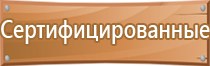 информационные знаки по пожарной безопасности